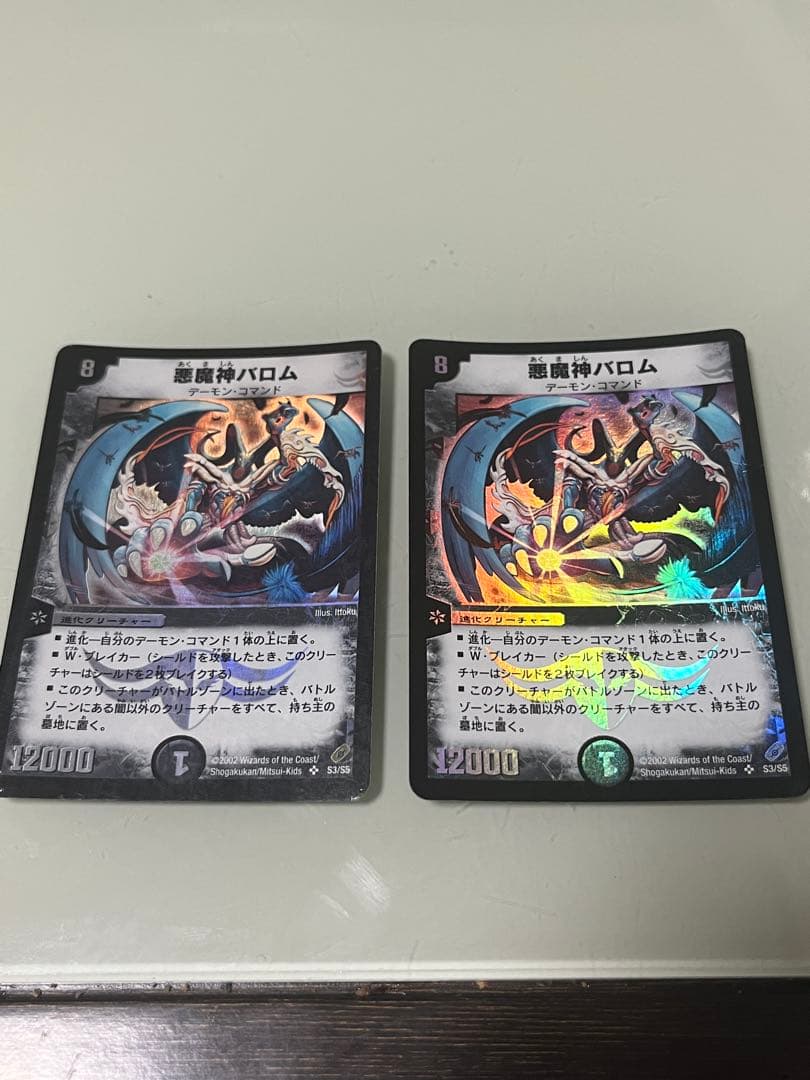 【初期2002年】悪魔神バロム　2枚セット