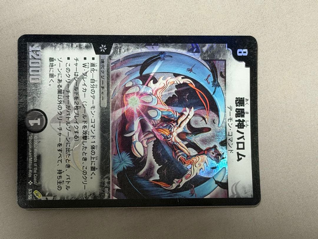 【初期2002年】悪魔神バロム　2枚セット