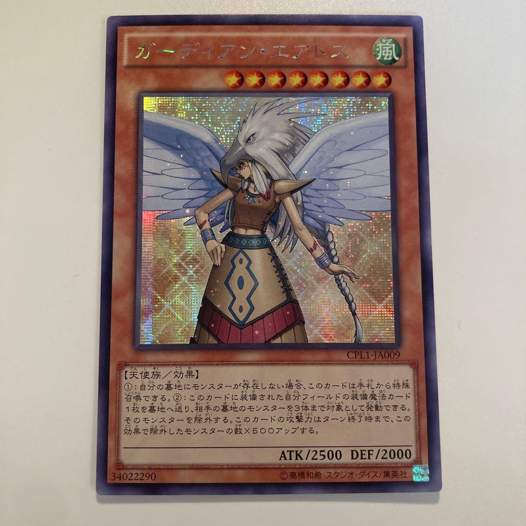 遊戯王　ガーディアンエアトス　亜シク　1枚