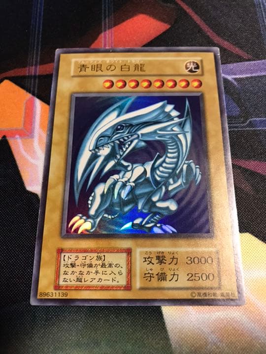 遊戯王 青眼の白龍　初期　ウルトラ