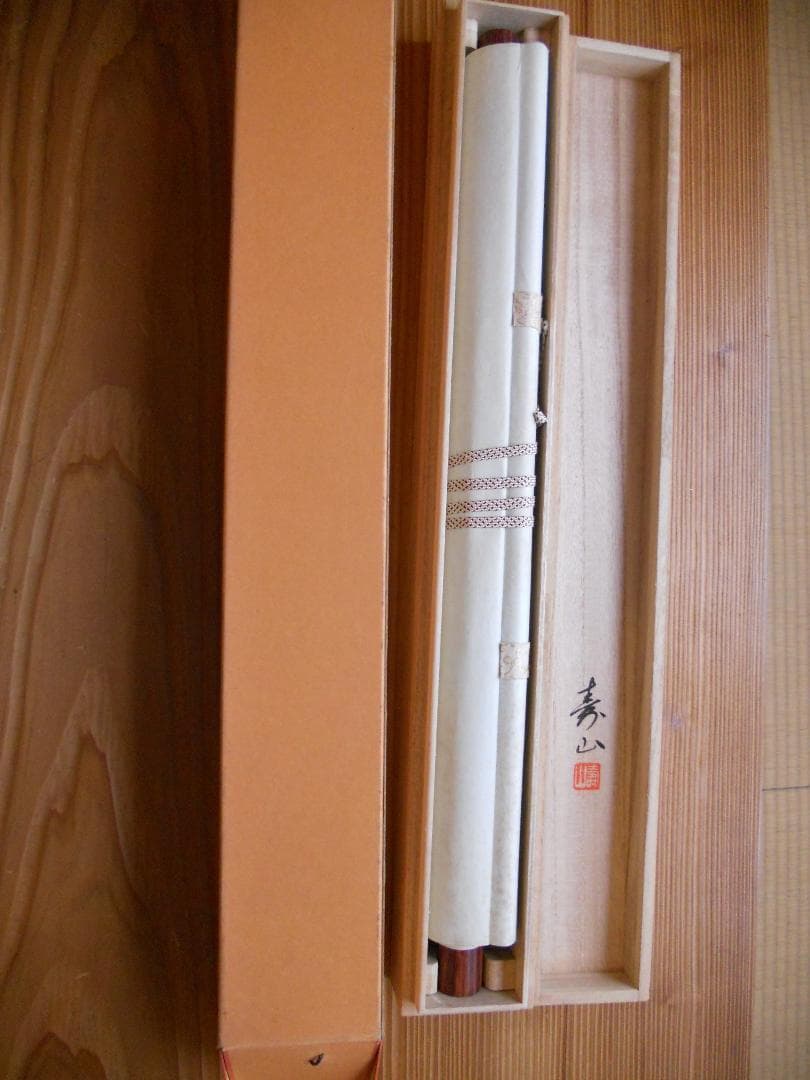 掛け軸 和田寿山 招福山水 儲（藻）かる図 絹本 希少 軸装 茶道具 掛軸 美品