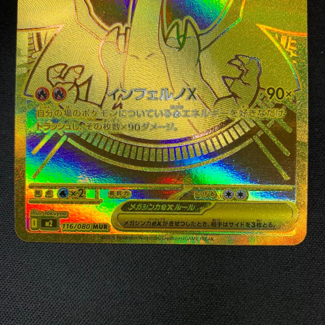 メガリザードンxex mur