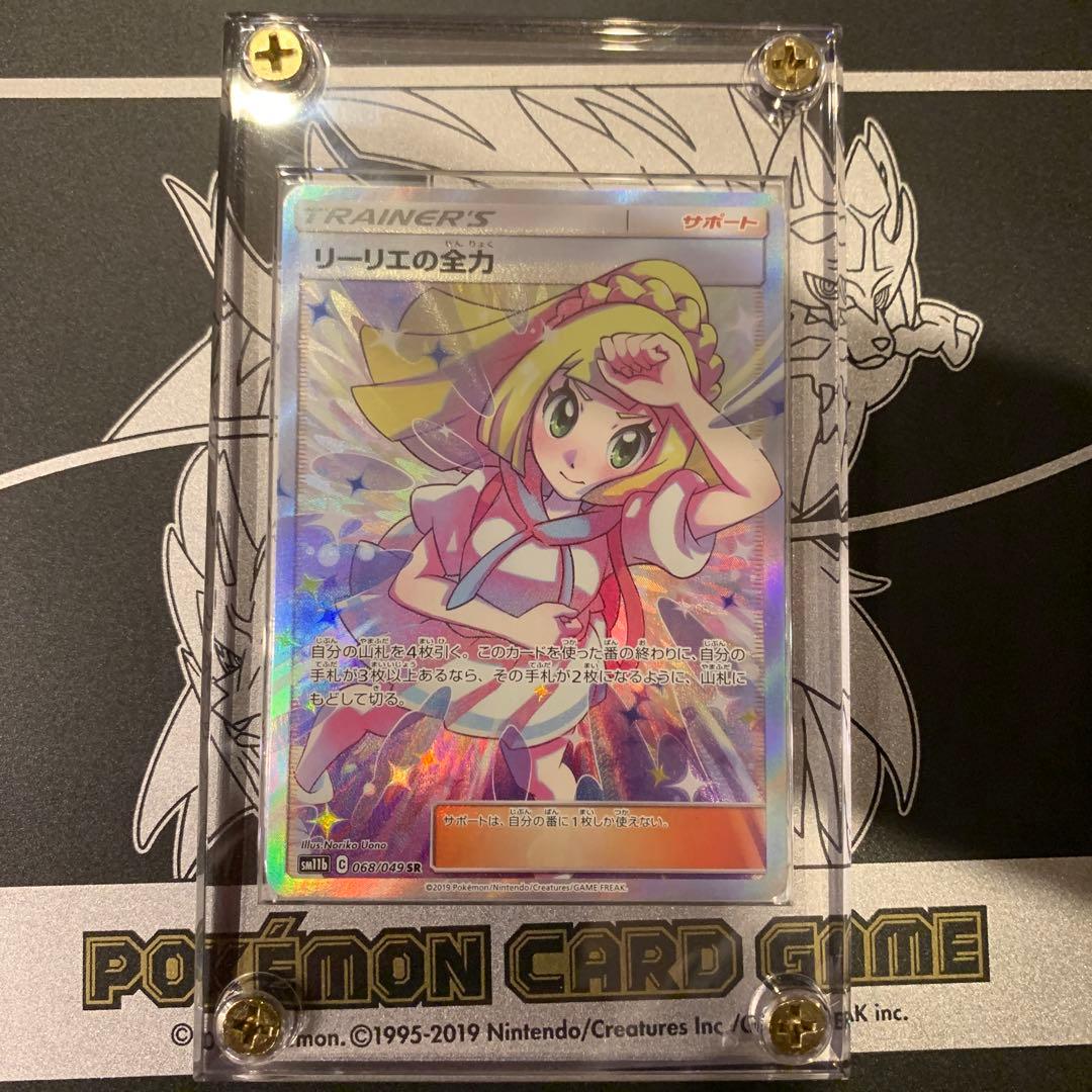 リーリエの全力 SR SA スクリューダウン付き