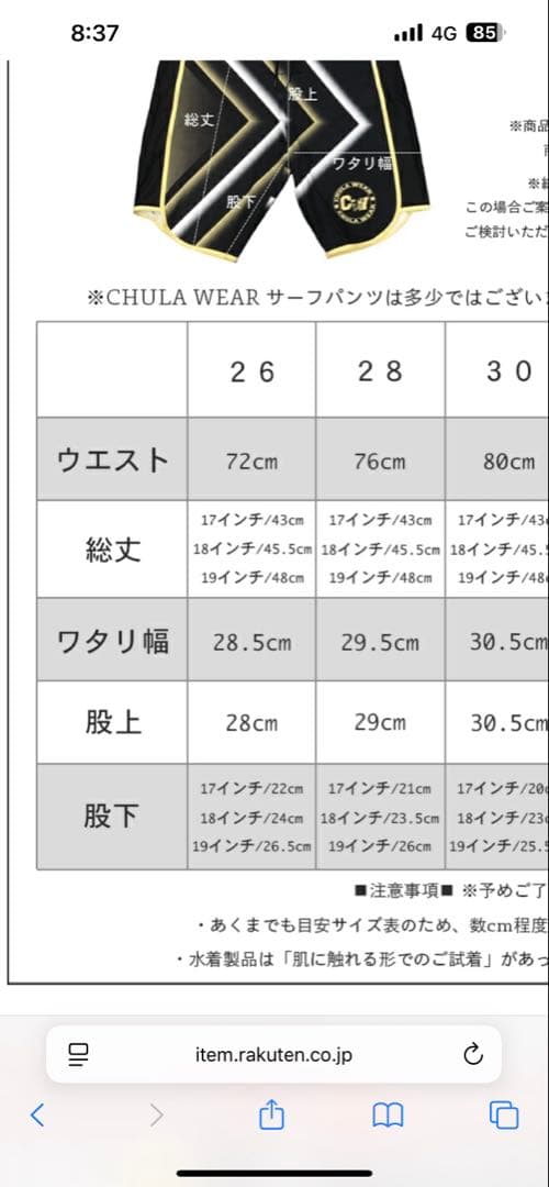 チュラウェア 28インチ