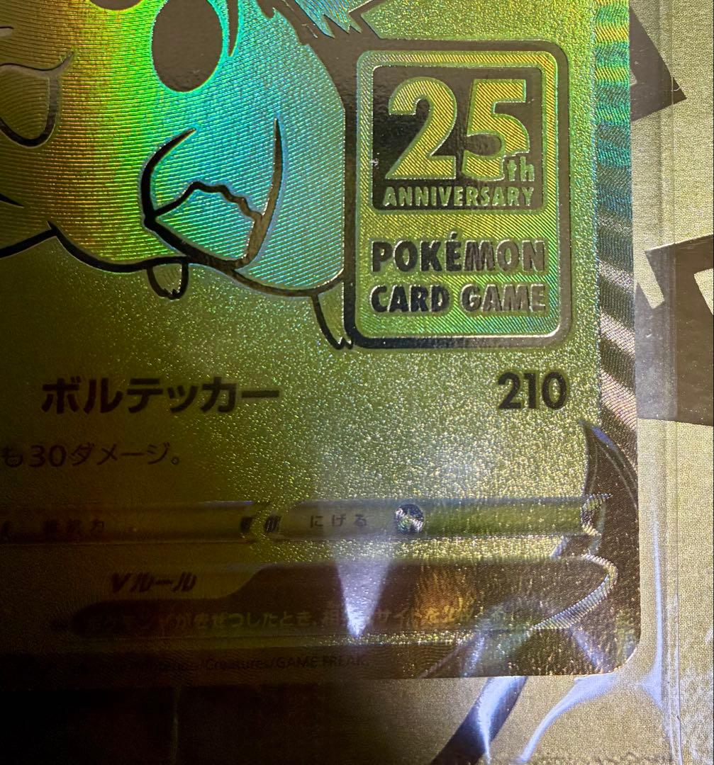 【専用出品】ポケカ　ゴールデンピカチュウ　25th ゴールデンボックス