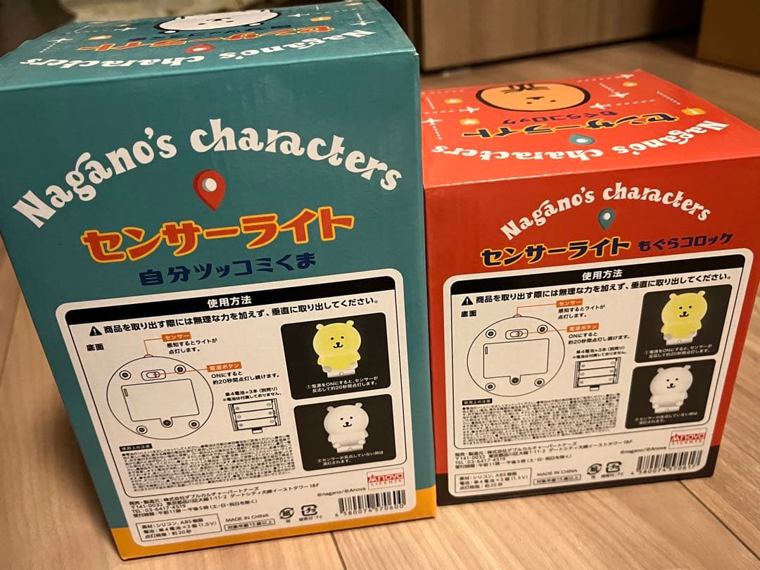 新品 自分ツッコミくま もぐらコロッケ センサーライト セット ナガノ 未開封