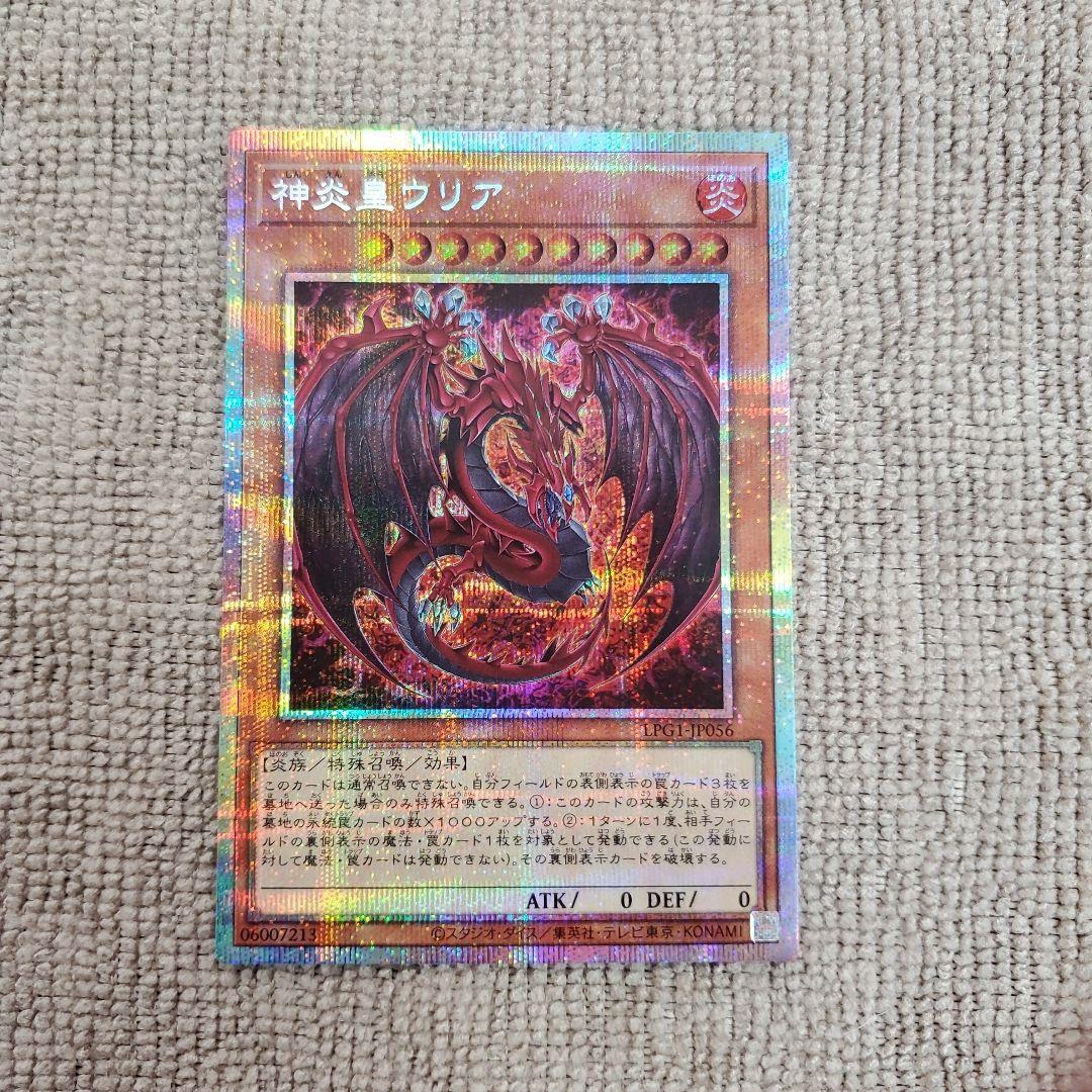 神炎皇ウリア 原作