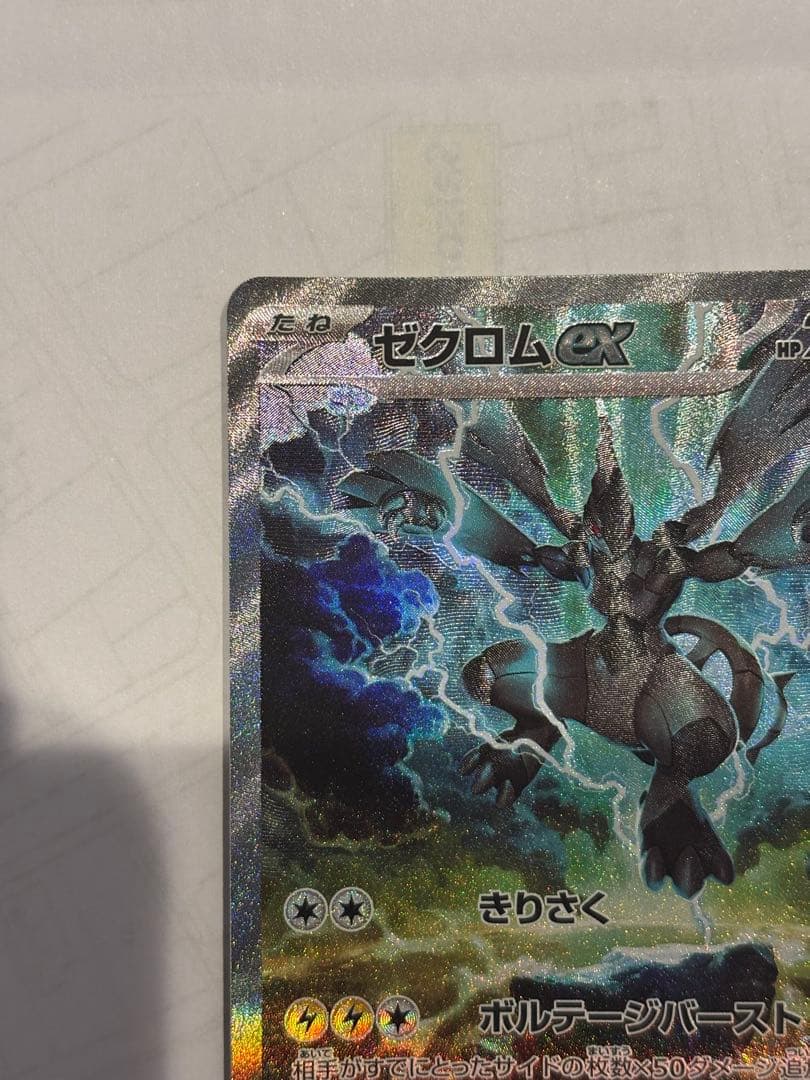 ゼクロムex 169/086 SAR ブラックボルト Zekromex