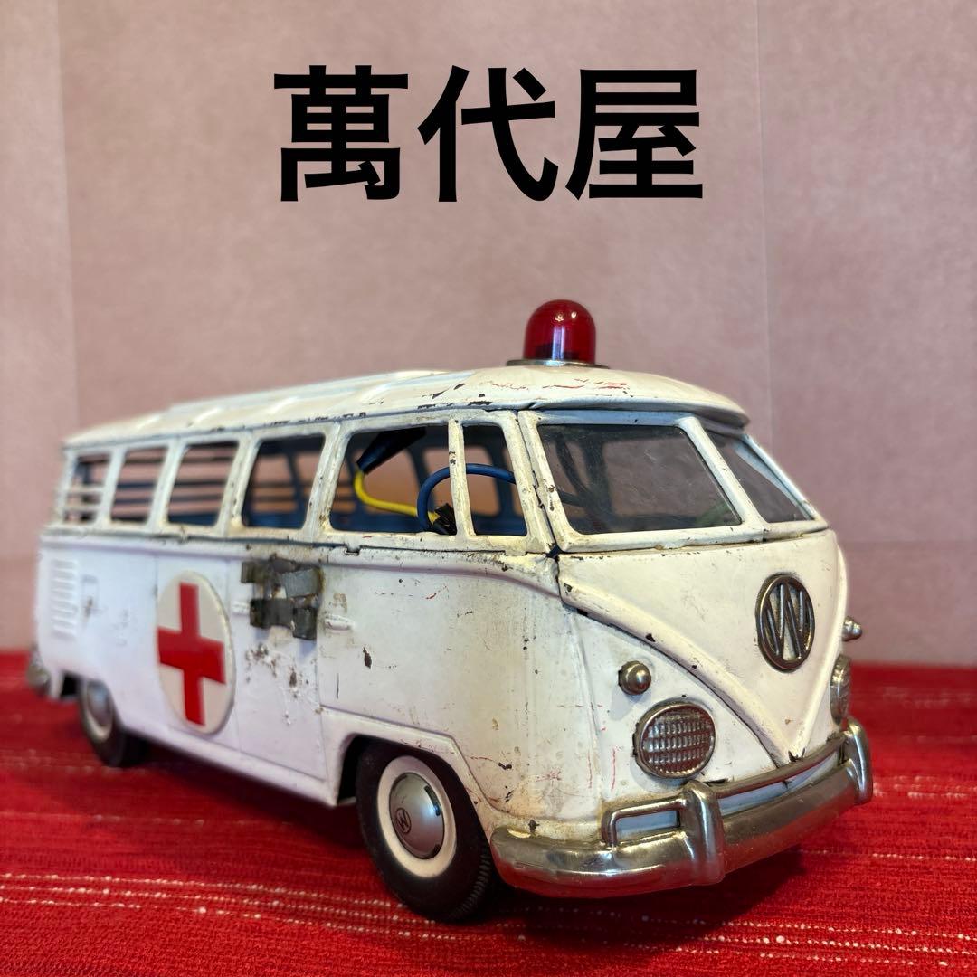 バンダイ（　旧萬代屋　）フォルクスワーゲン　 救急車　昭和レトロ　ブリキ