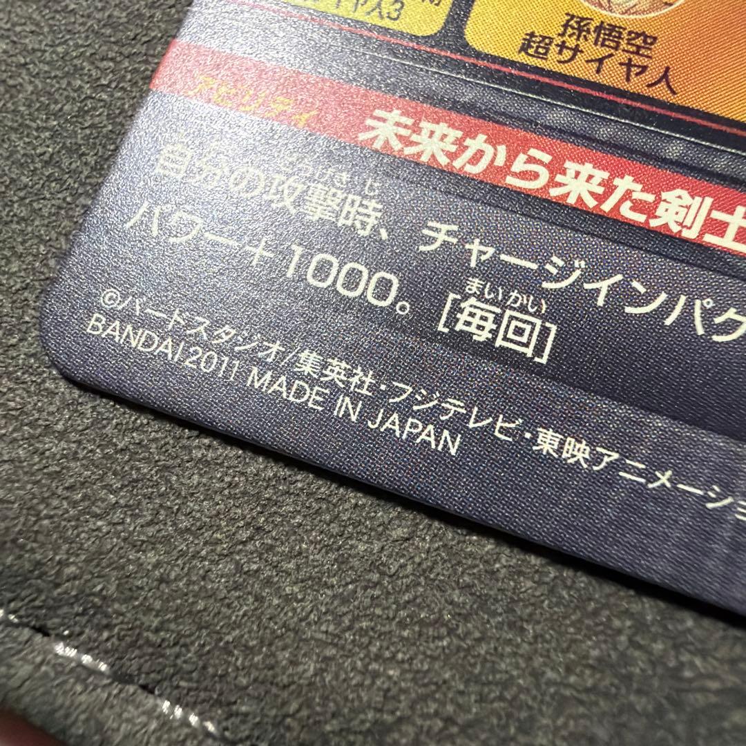 スーパードラゴンボールヒーローズ トランクス