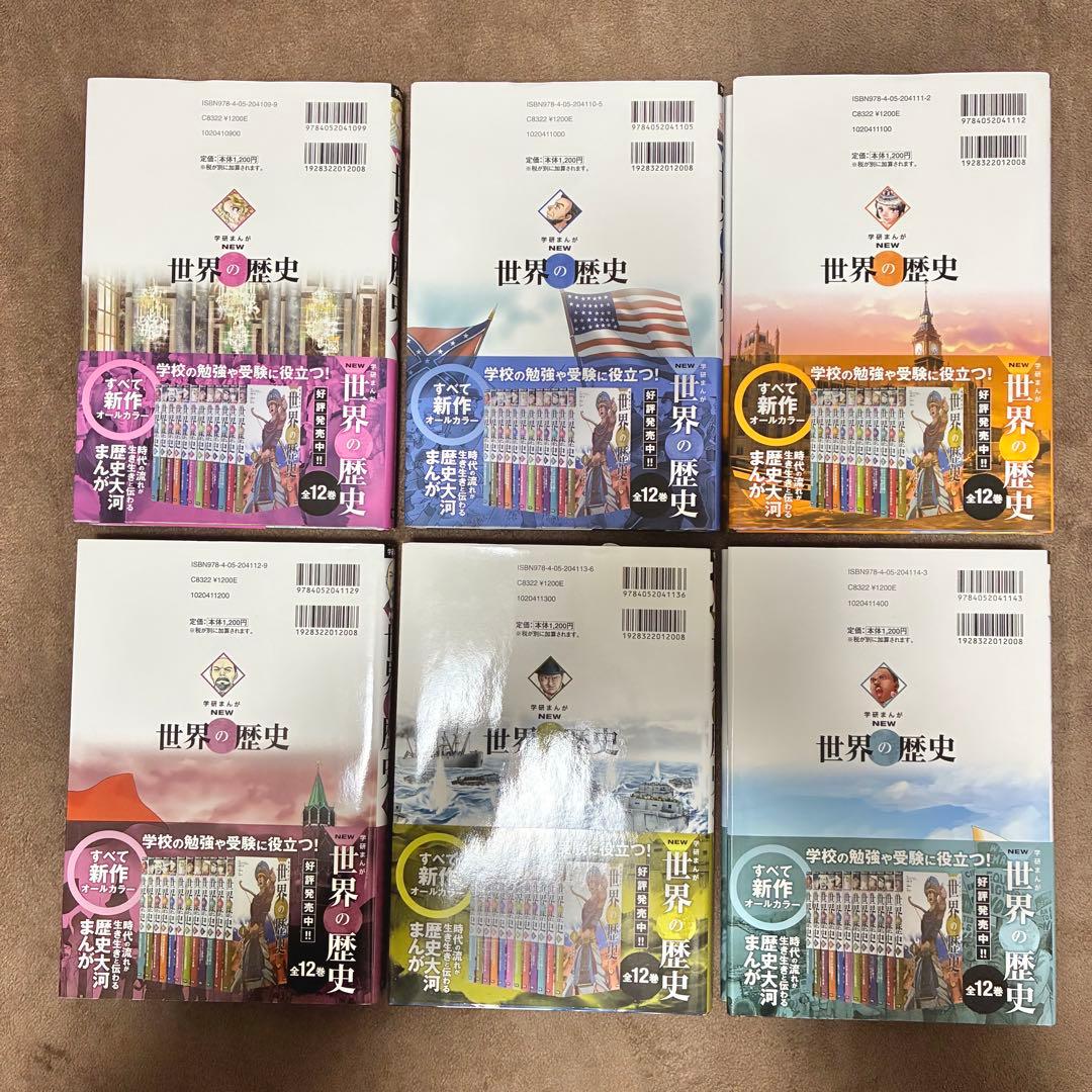 学研まんが NEW世界の歴史 全12巻セット