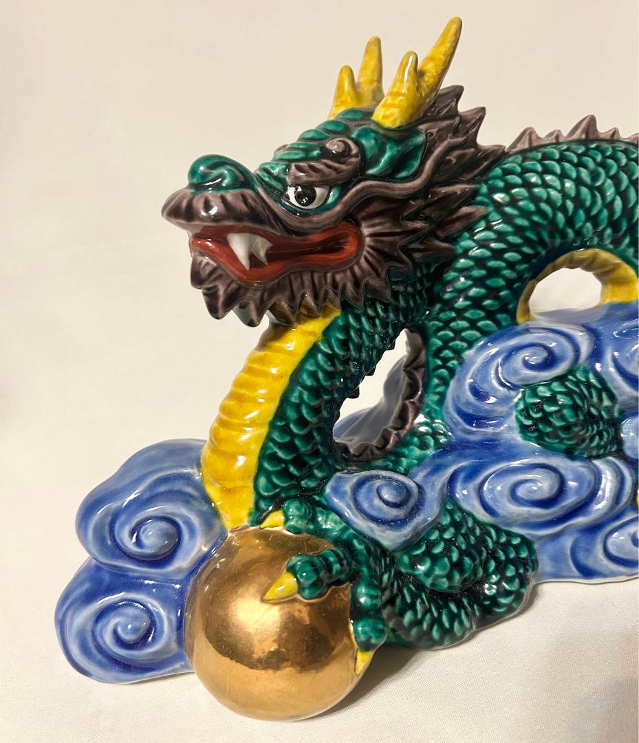 九谷焼 置物 糠川清章 龍 ドラゴン 招福 縁起物
