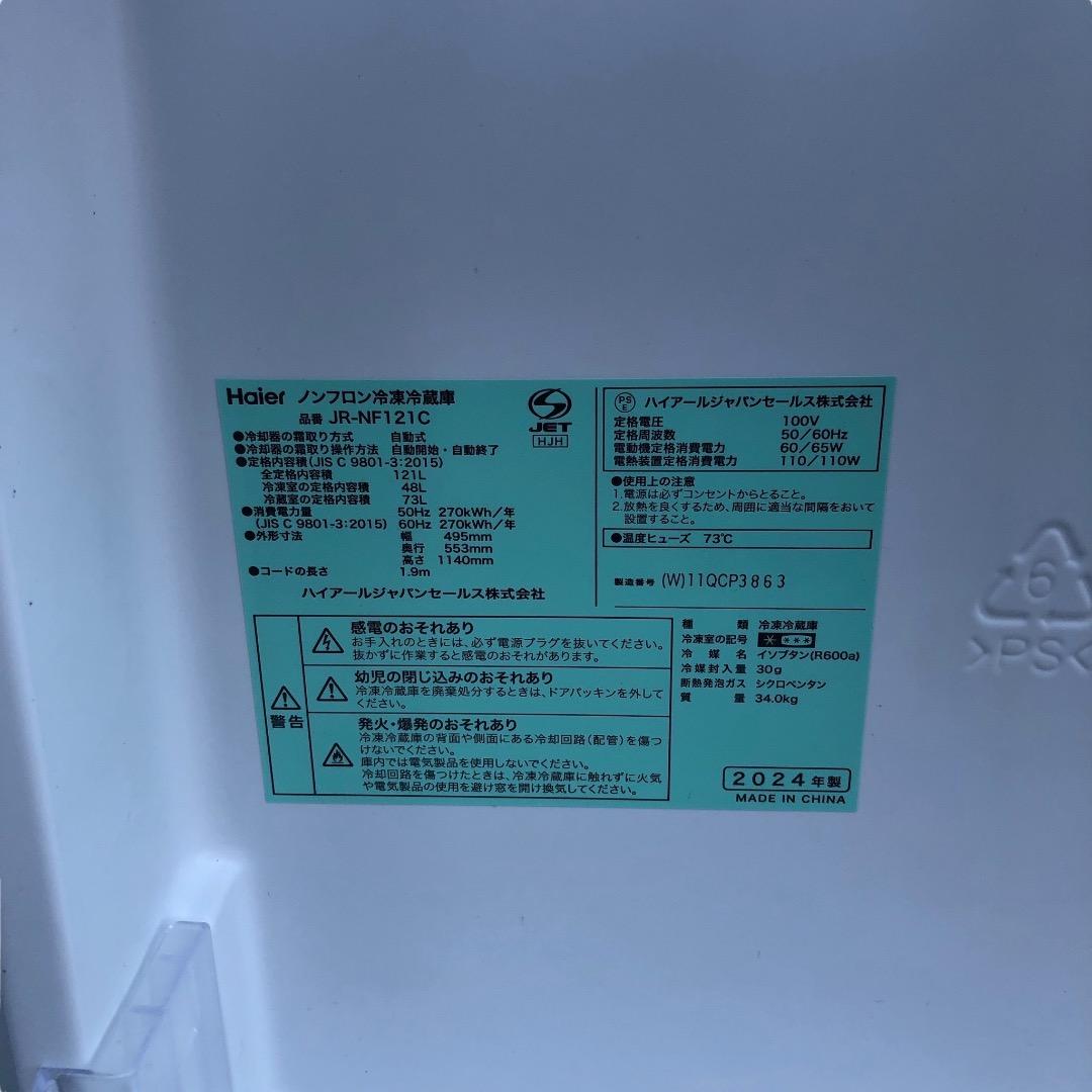冷蔵庫 Haier JR-NF121C 121L SES151羽 動作品