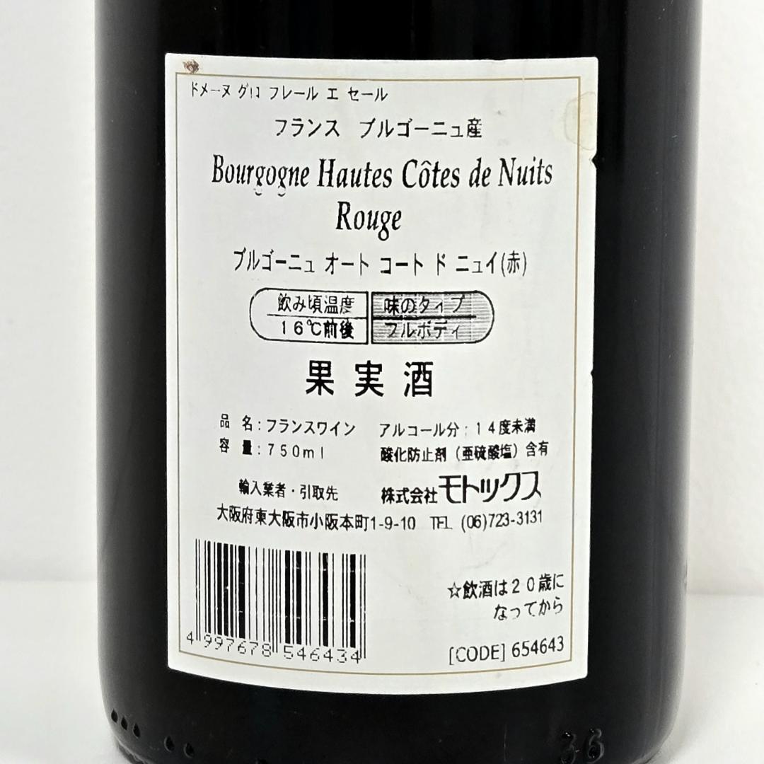 1995 ドメーヌ・グロ・フレール・エ　ブルゴーニュ・オート・コート・ド・ニュイ