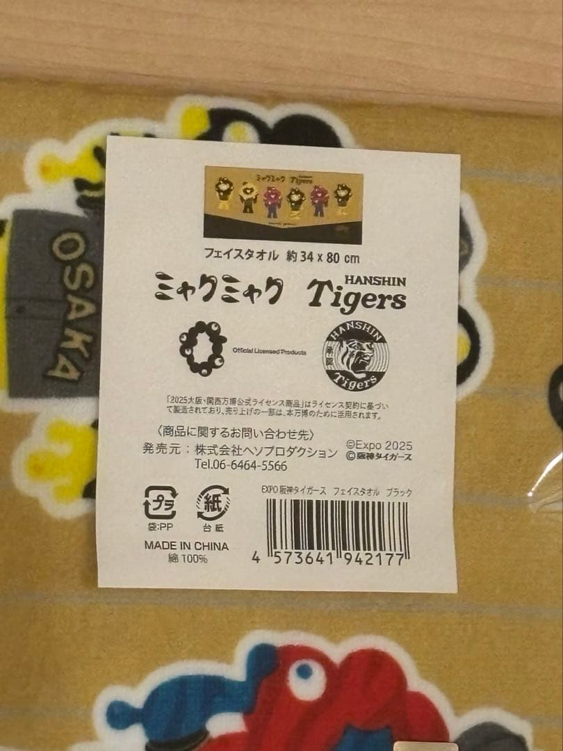 阪神タイガース キャラクタータオル 2枚セット