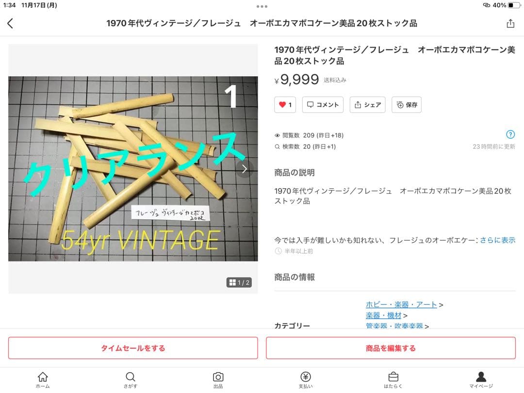 ❶超レア！デッドストック／オーボエリード他材料　多数美品