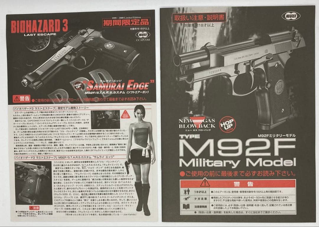 【完全限定品】東京マルイ　バイオハザード　サムライエッジ　ジルバレンタインモデル