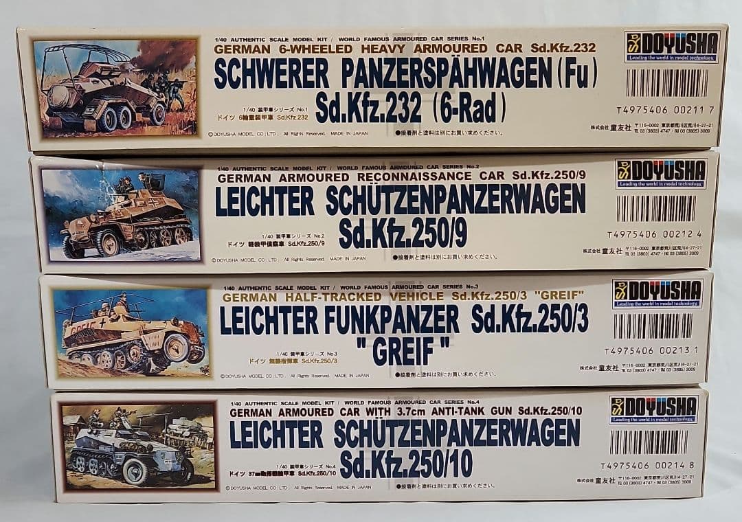 1/40 童友社「ドイツ装甲車シリーズ」4種セット