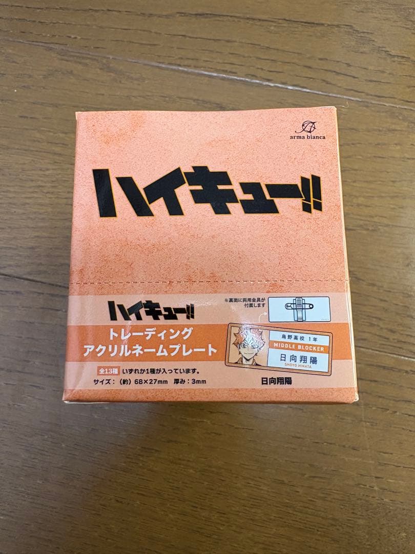 劇場版ハイキュー!! ゴミ捨て場の決戦 トレーディングアクリルネームプレート