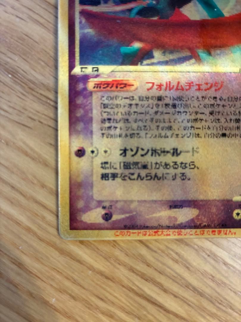 P*0様 映画公開記念VSパック_裂空のデオキシス_裂空のデオキシス_チェンジン