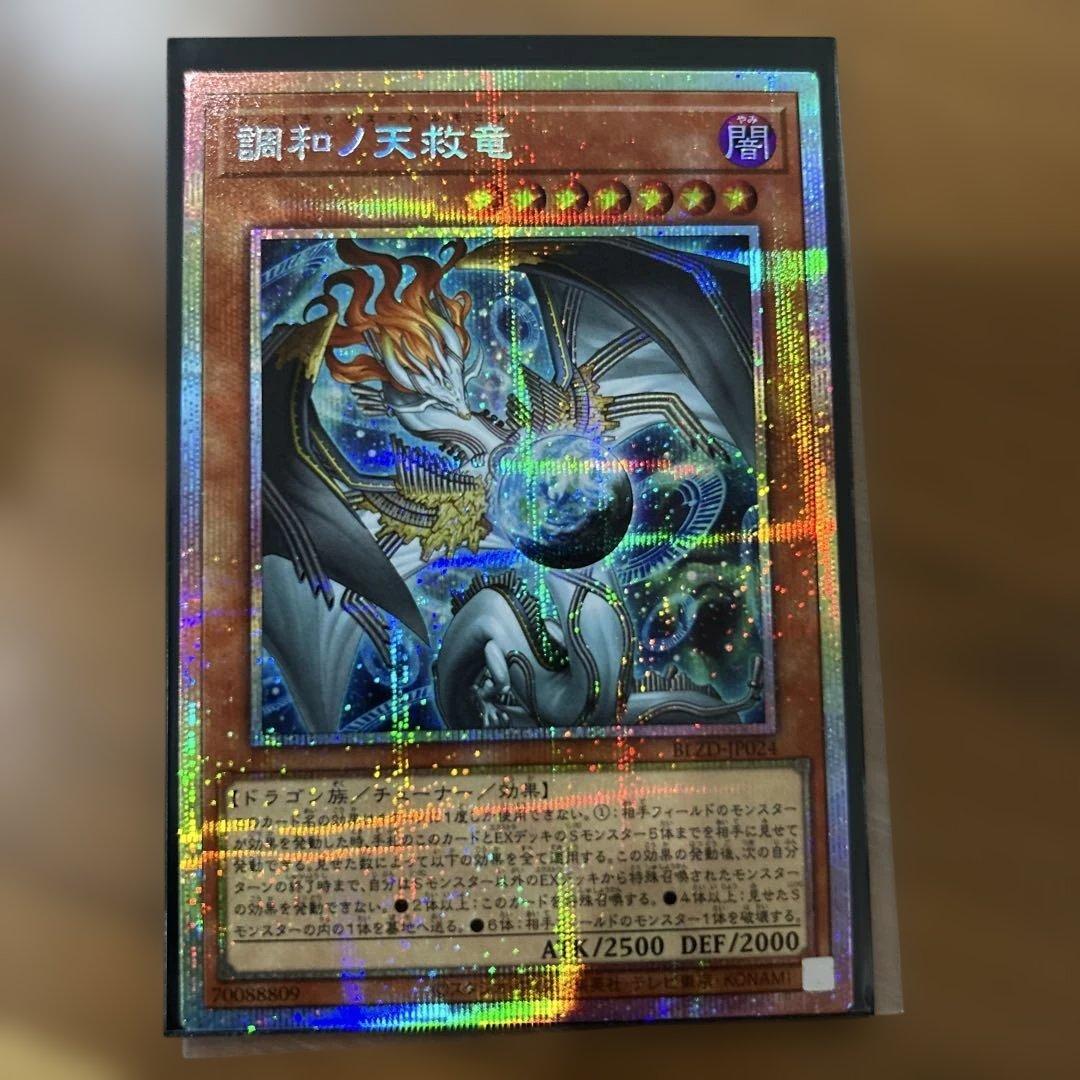 調和ノ天救竜 プリズマ