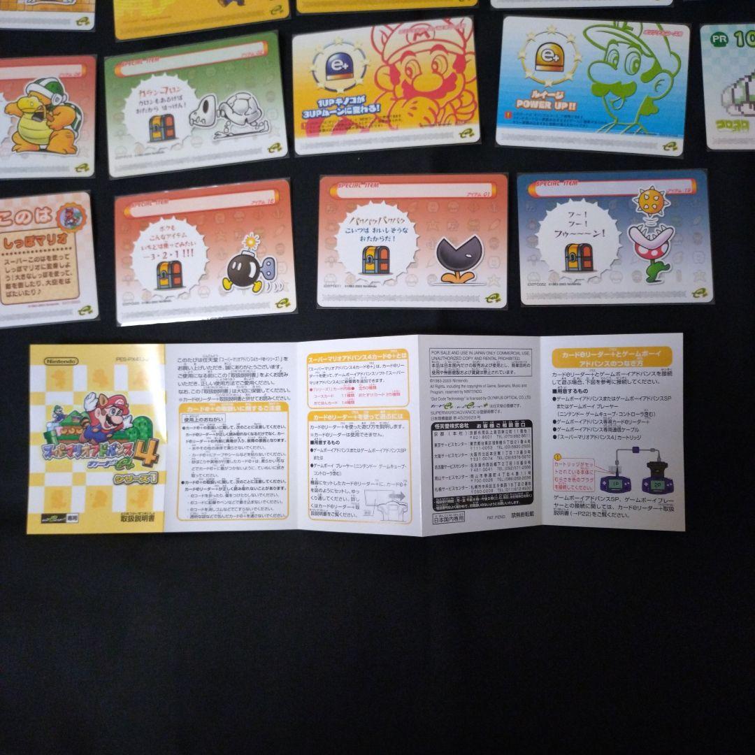 ゲームボーイアドバンスe＋ スーパーマリオ