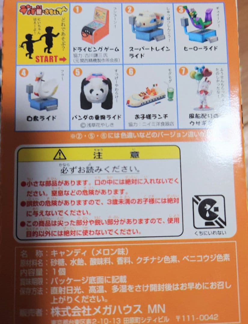 デパ屋のおもいで　6種（シークレット2種込）ドライビングゲームパンダの乗用ライド