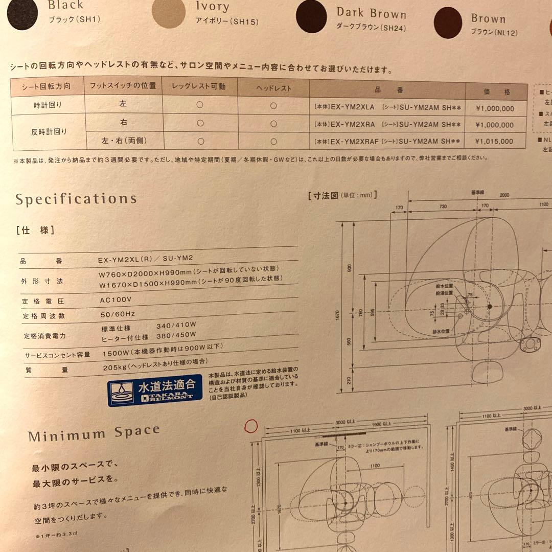 タカラベルモント　yume dx シャンプー台