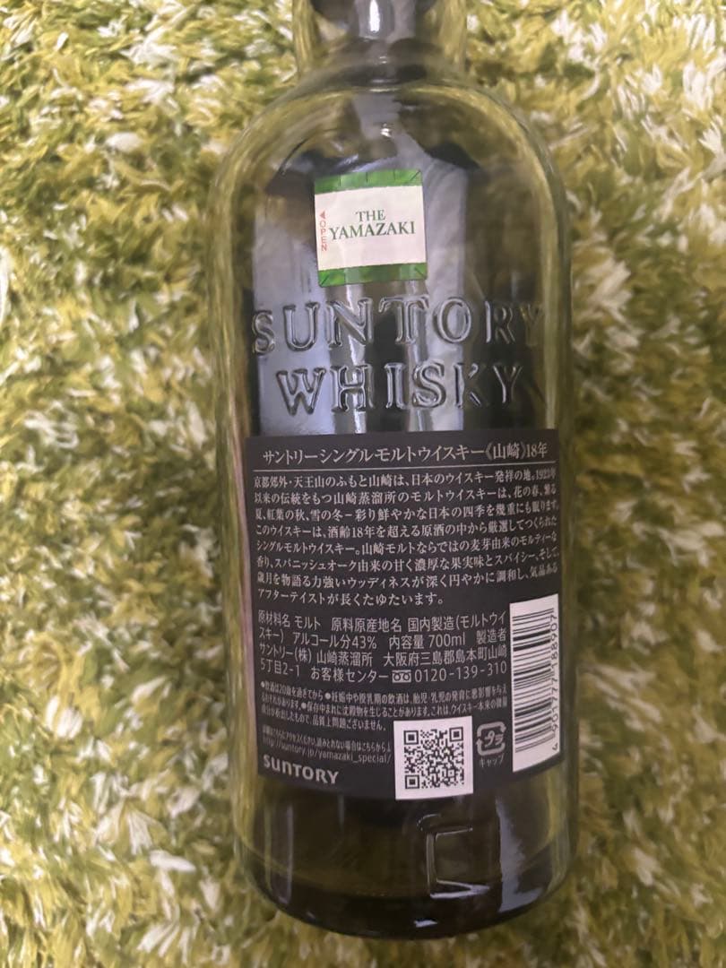 希少山崎 18年 シングルモルトウイスキー 700ml 【空瓶】2本セット