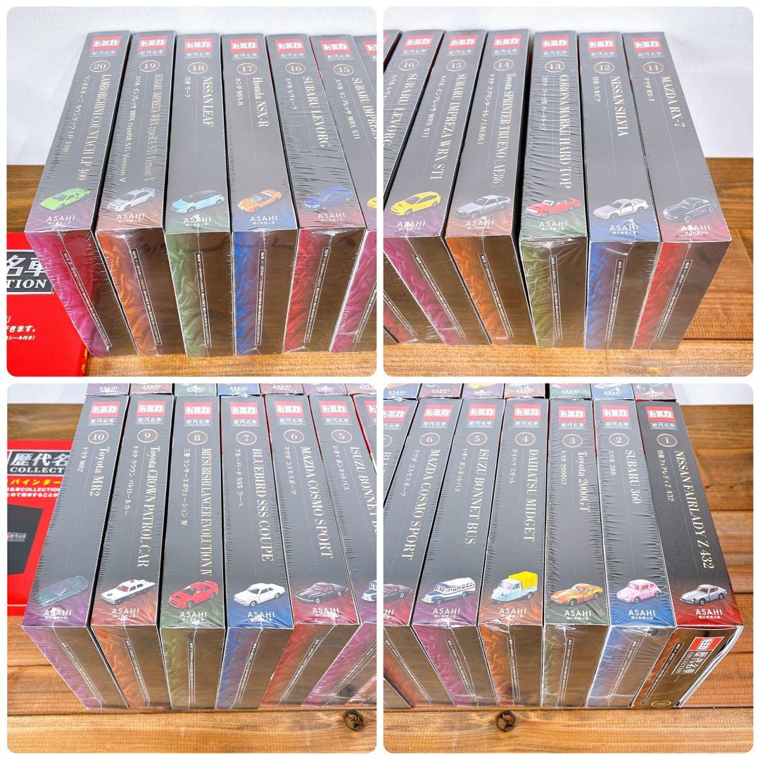 希少！【未開封】 トミカ 歴代名車コレクション 全20巻