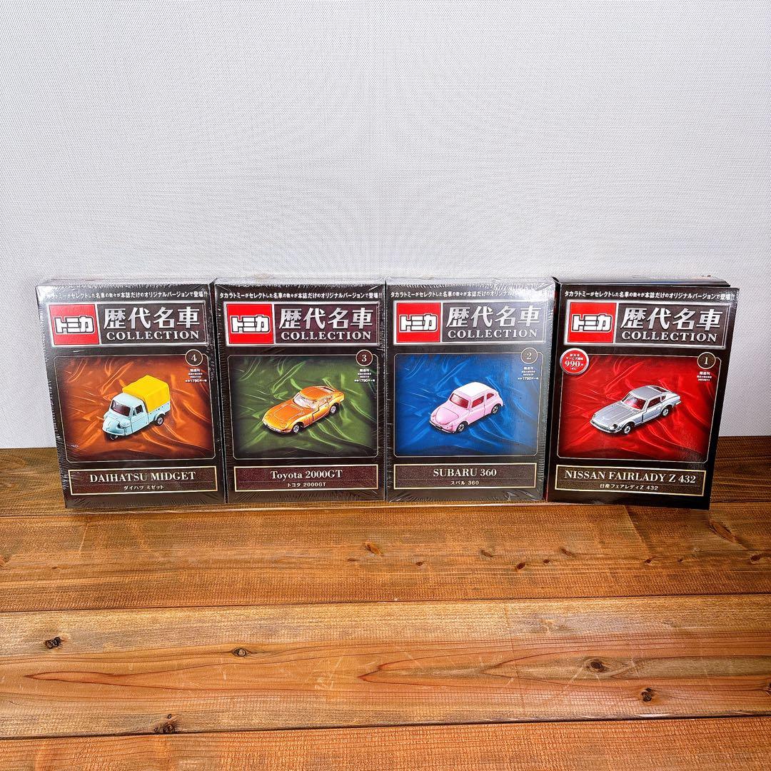 希少！【未開封】 トミカ 歴代名車コレクション 全20巻