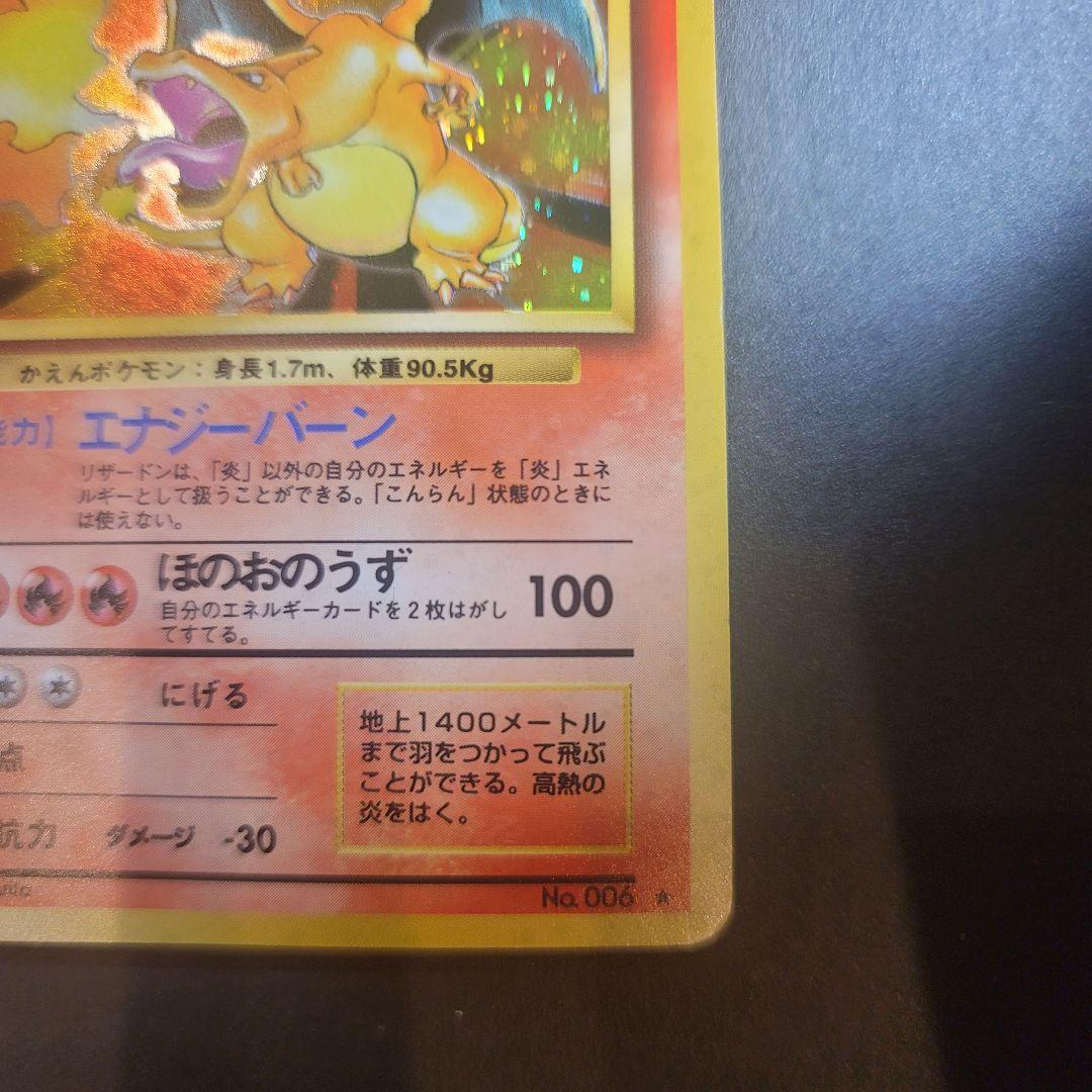 ポケモンカード リザードン LV 76 旧裏 かえんポケモン 006