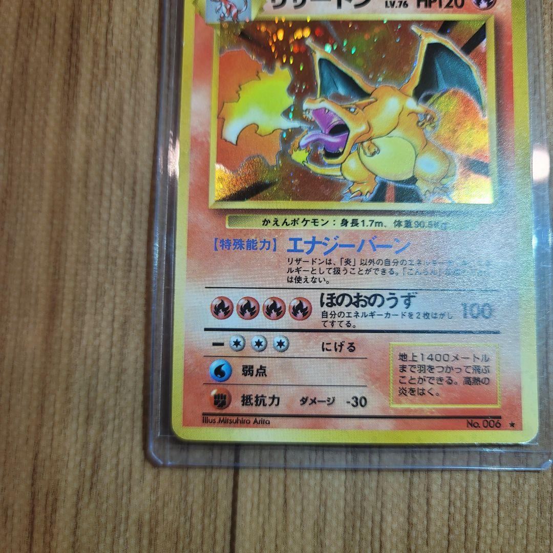 ポケモンカード リザードン LV 76 旧裏 かえんポケモン 006