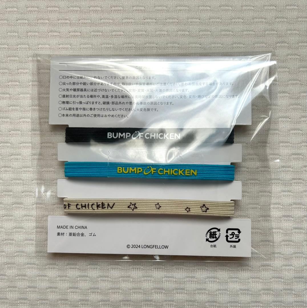 BUMP OF CHICKEN グッズ