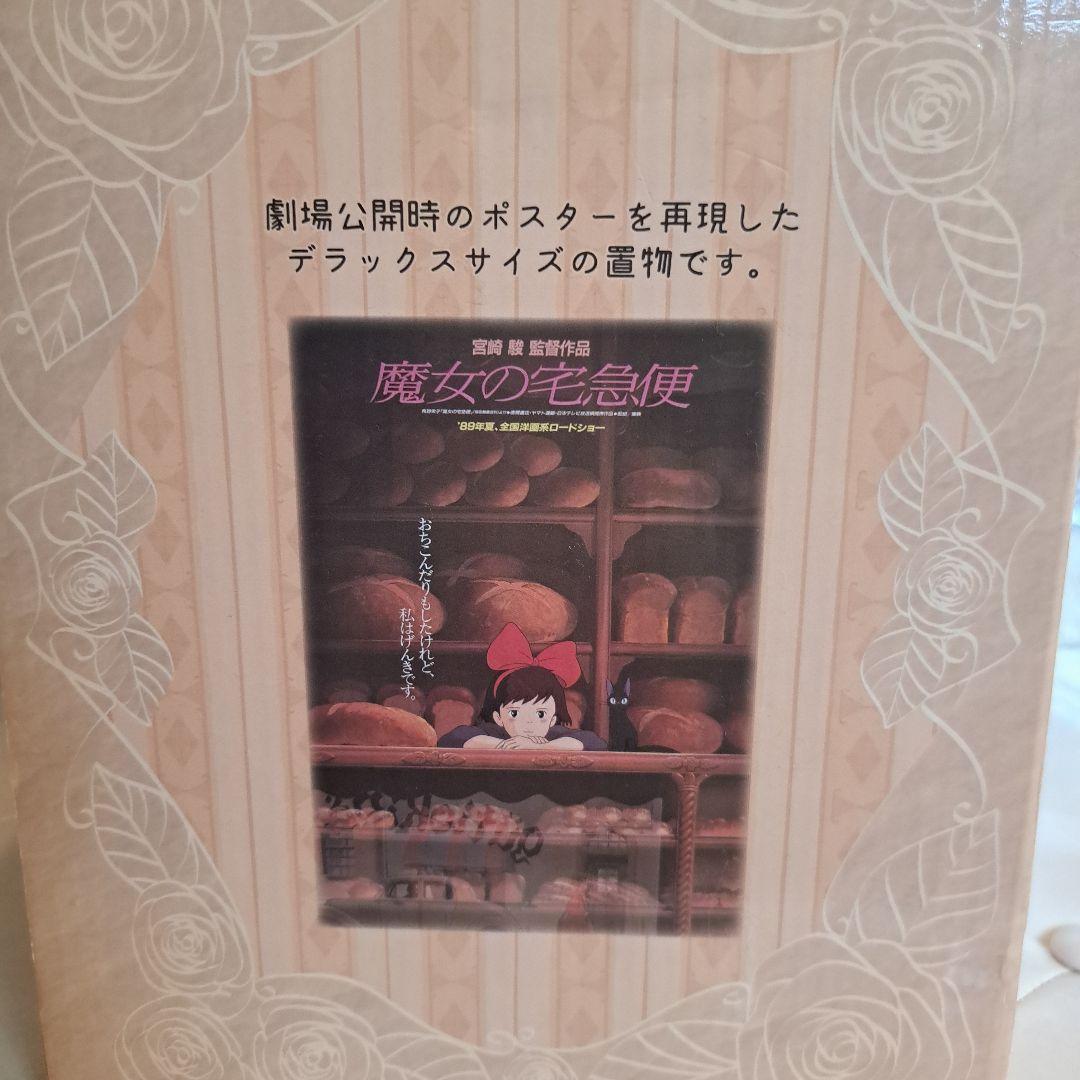 魔女の宅急便　時計　置物　お店番キキ　マルチボックス