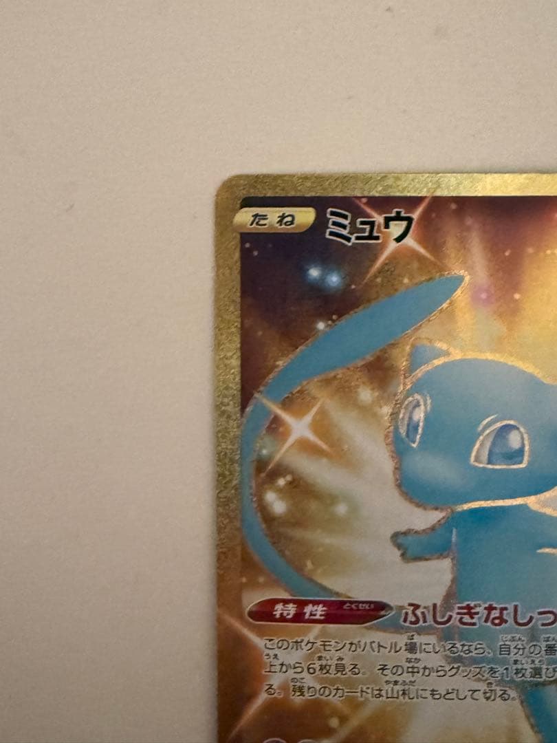 中*目様 ミュウ ur s8a 25th anniversary collect