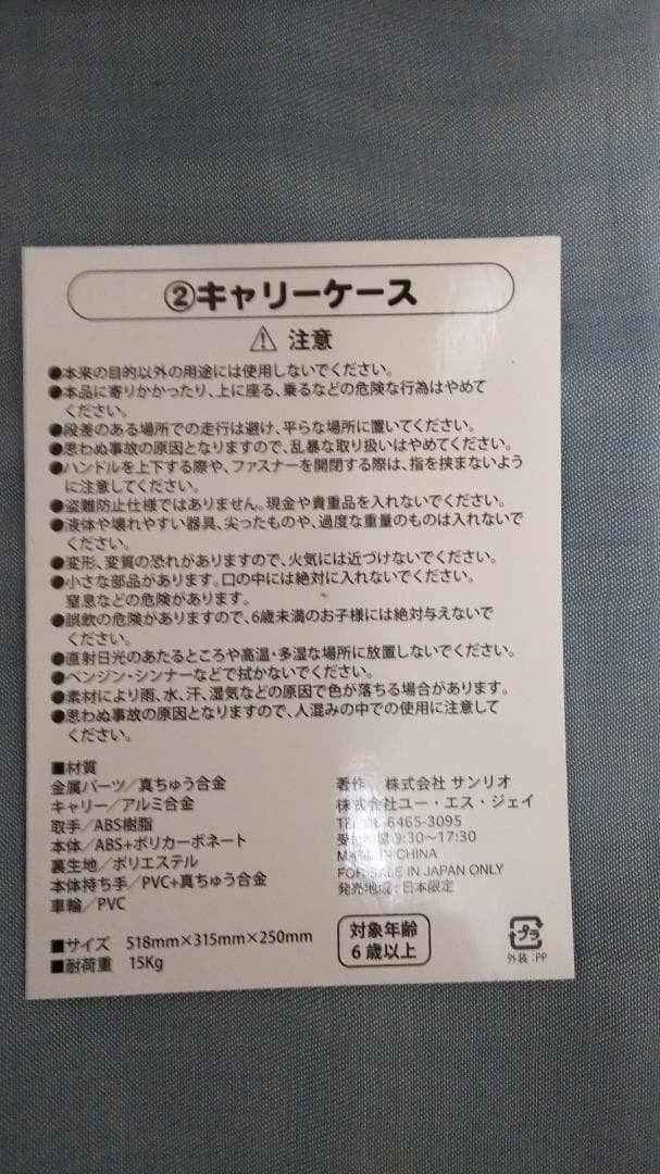 ハローキティ　キャリーケース