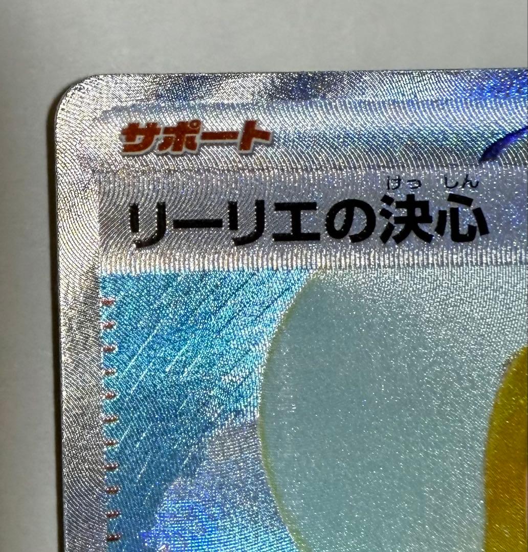 【センタリング良好】リーリエの決心SAR ポケモンカード メガブレイブ