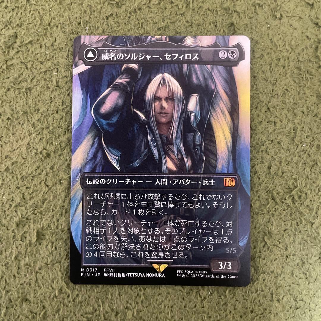 d*k様 MTG FF 威名のソルジャー、セフィロス ボーダーレス