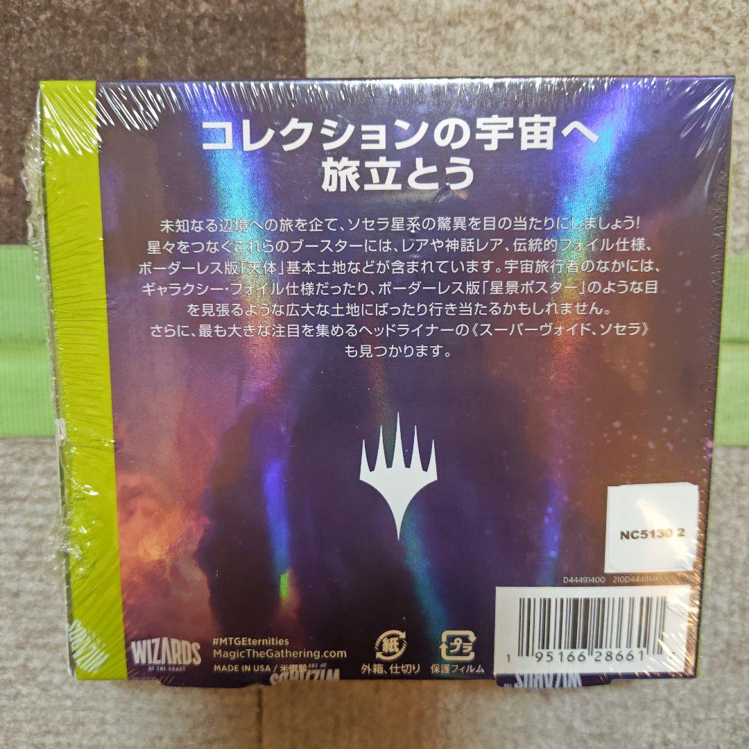 新品シュリンク付き マジックザギャザリング 久遠の終端 コレクター・ブースター