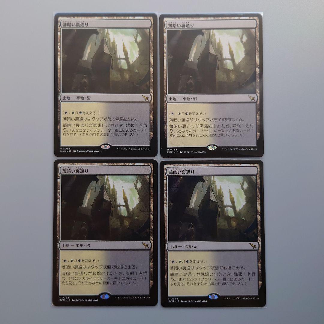 マジック・ザ・ギャザリング　薄暗い裏通り　4枚セット　日本語