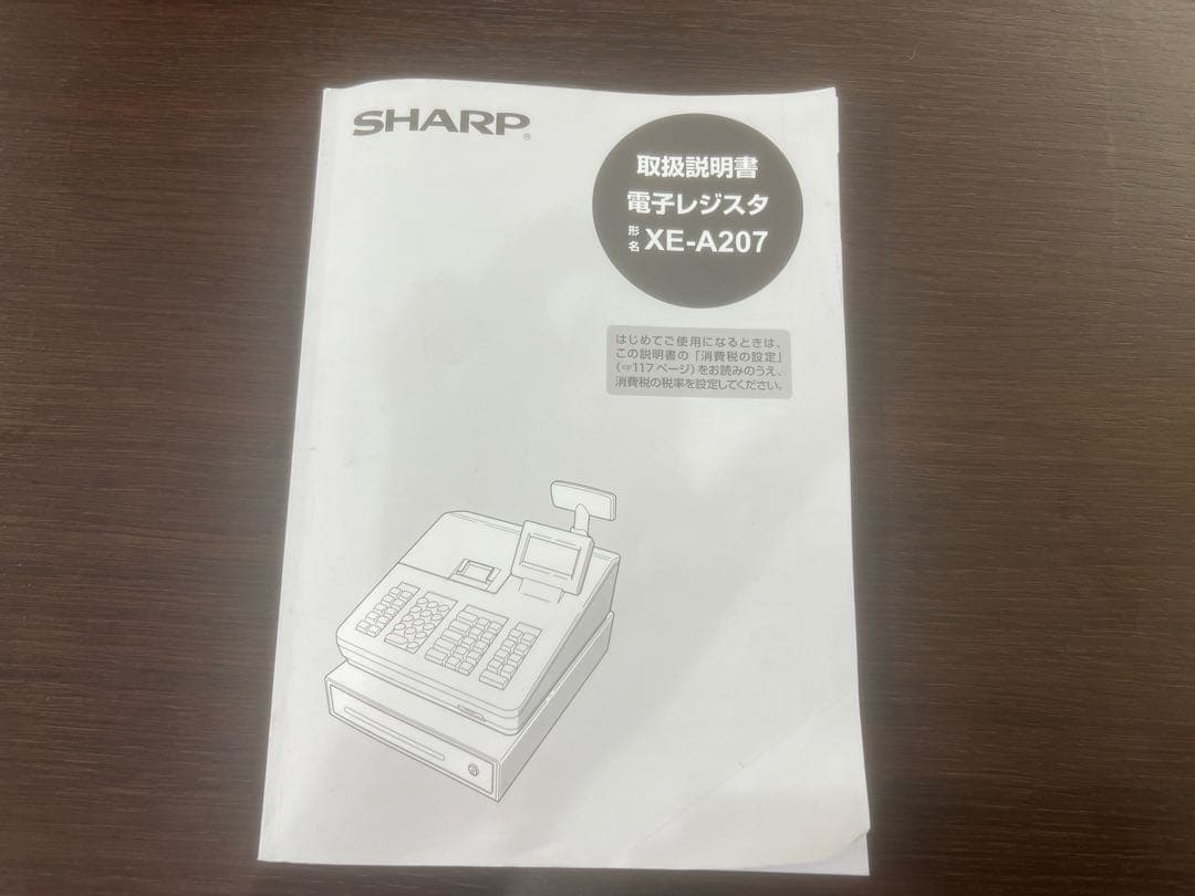 【最終値下げ】電子レジスタXE-A207W-W