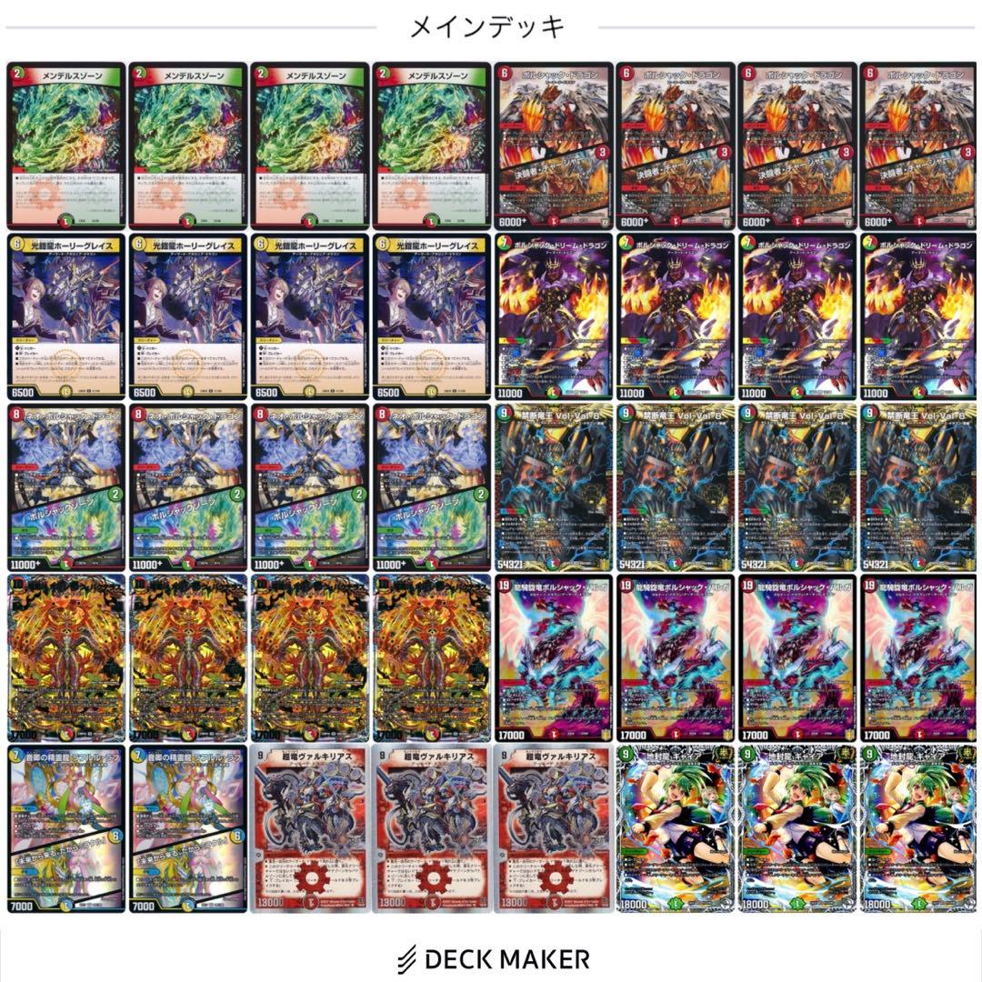 デュエマ　呼び声ボルシャック　リースボルシャック　CS入賞構築　高レート　デッキ