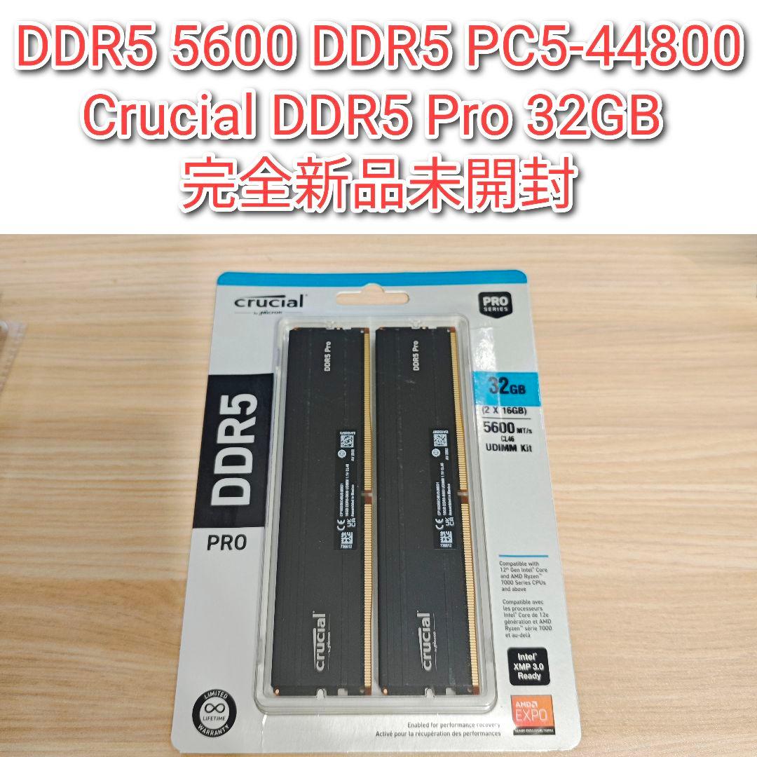 DDR5 5600 32GB PC5-44800 Crucial Pro 新品@