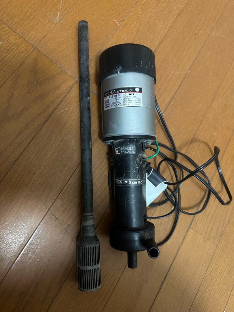 水槽用ポンプ レイシー 縦型ポンプ P-315S