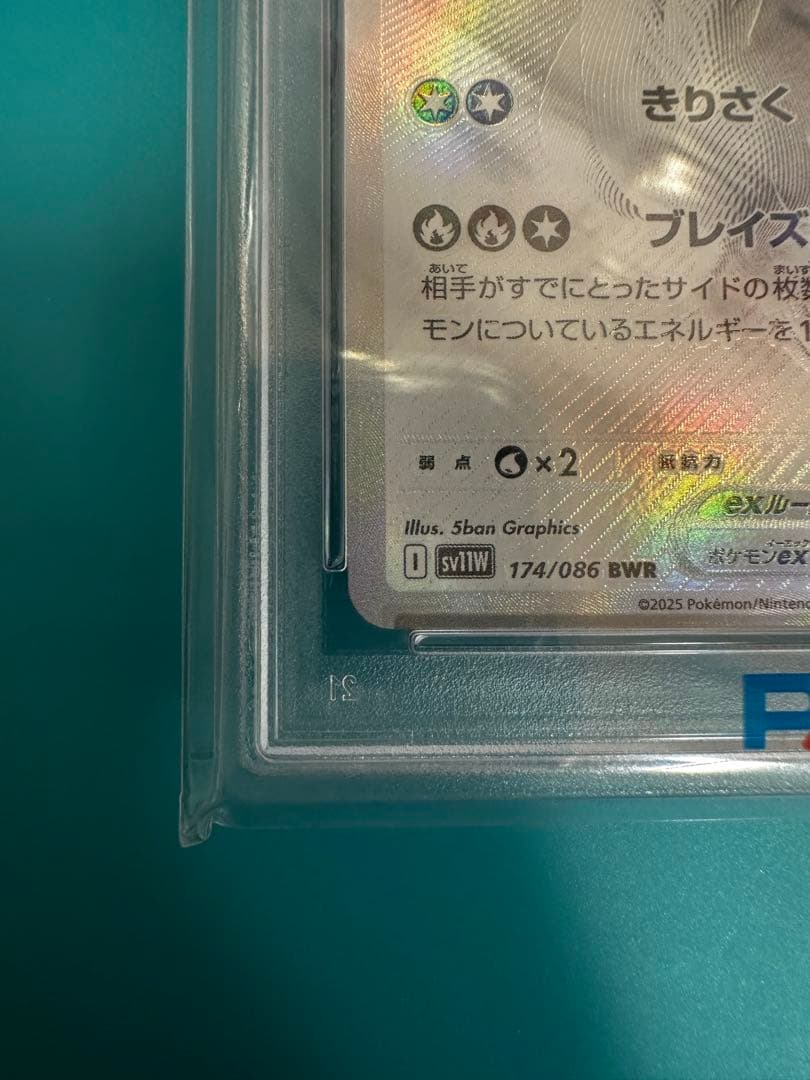 レシラムEX BWR PSA 10