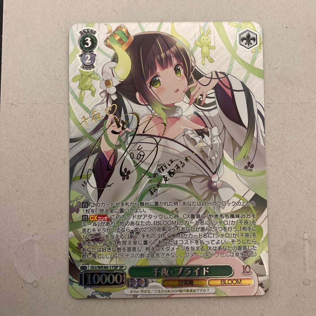 即購入可❗️千夜プライド　sp