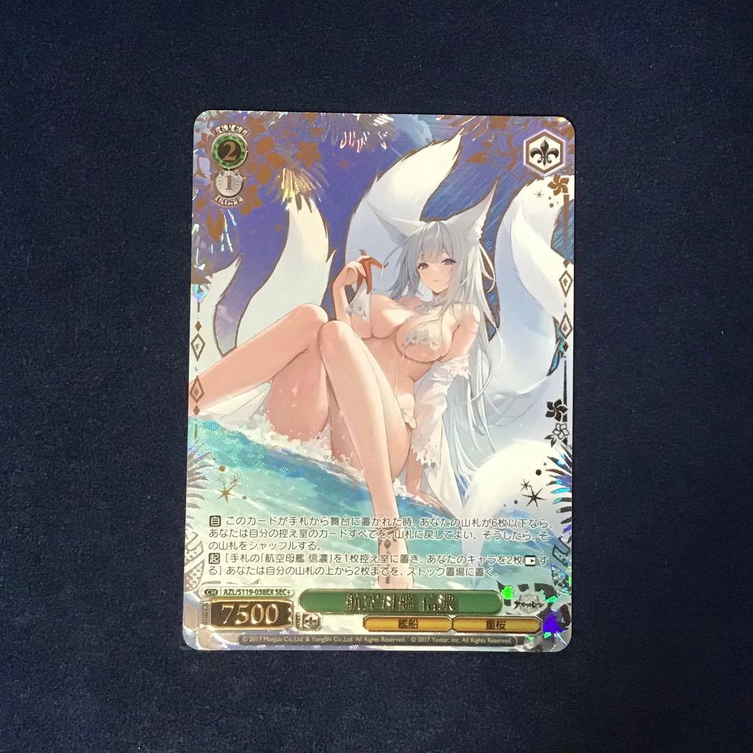 ヴァイスシュヴァルツ　航空母艦　信濃　SEC+