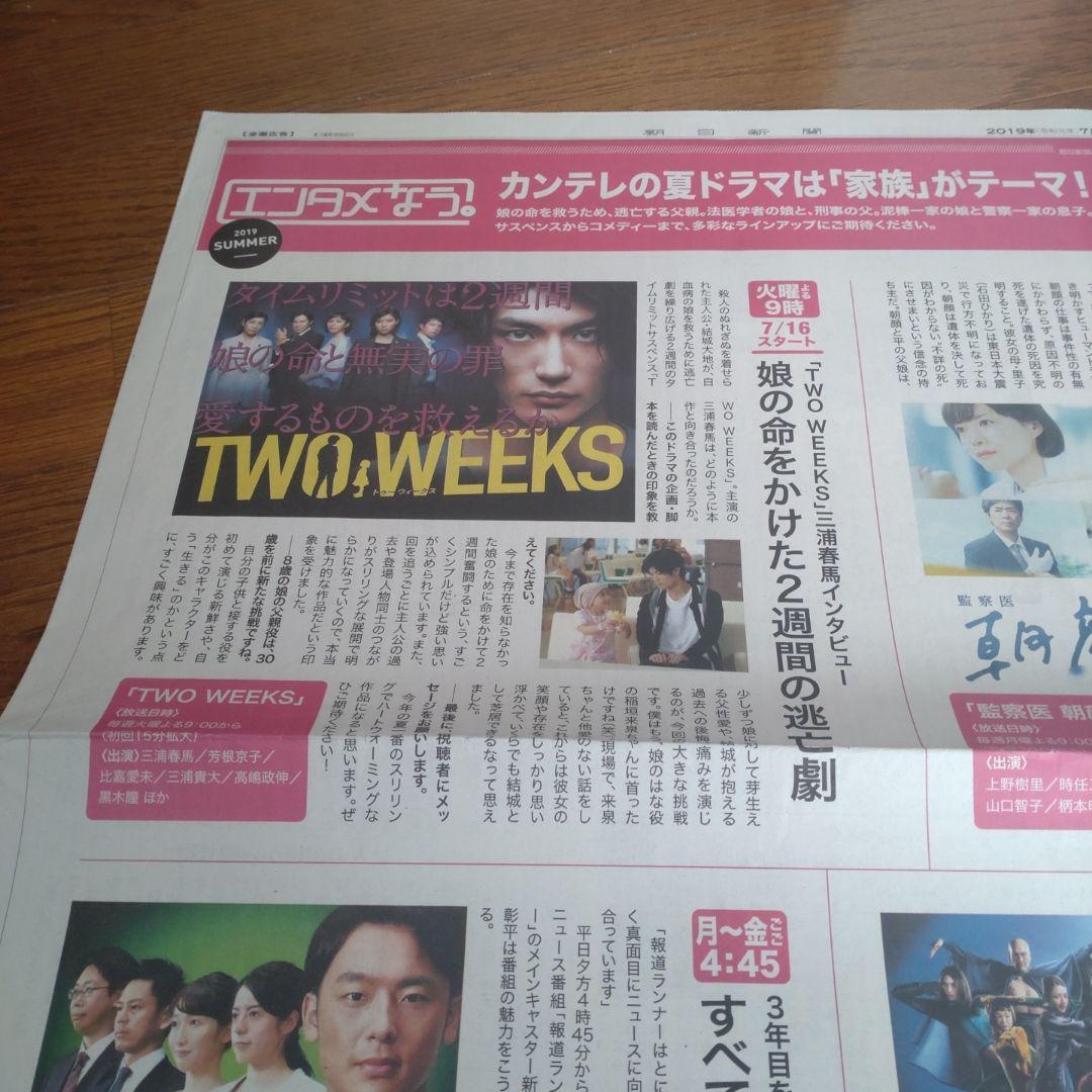 ✡三浦春馬新聞　三浦春馬新聞　深田恭子新聞　2019年