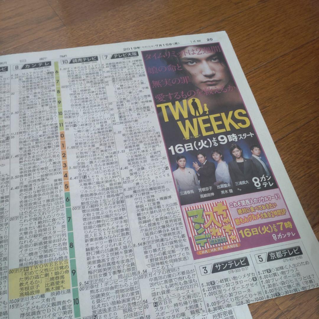 ✡三浦春馬新聞　三浦春馬新聞　深田恭子新聞　2019年